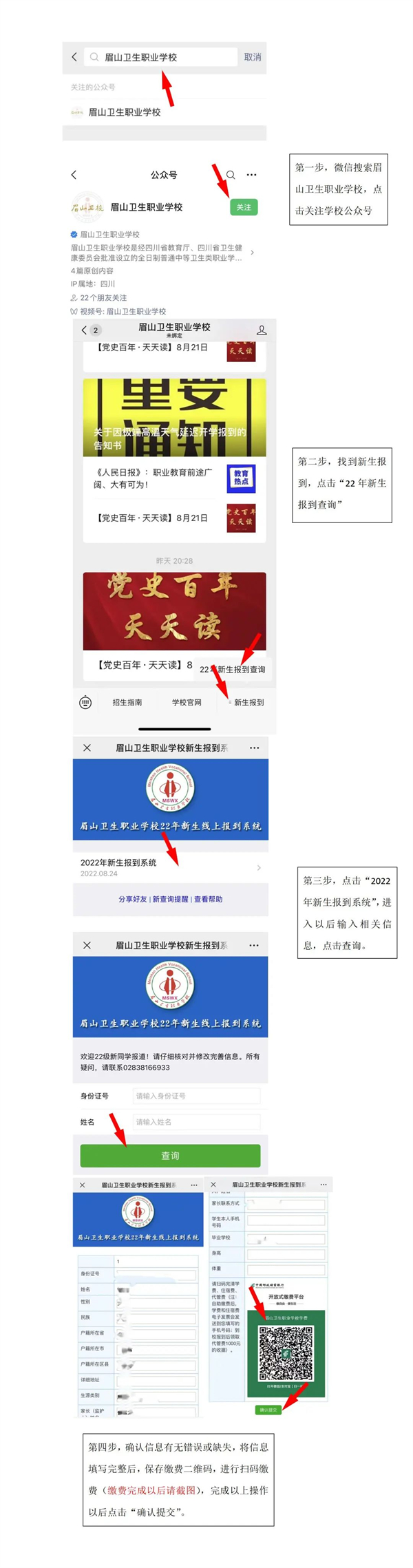 眉山卫生职业学校公众号搜索.jpg