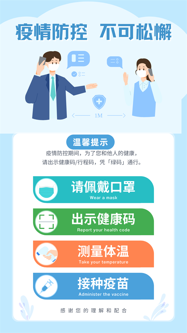 疫情防控不可松懈.png